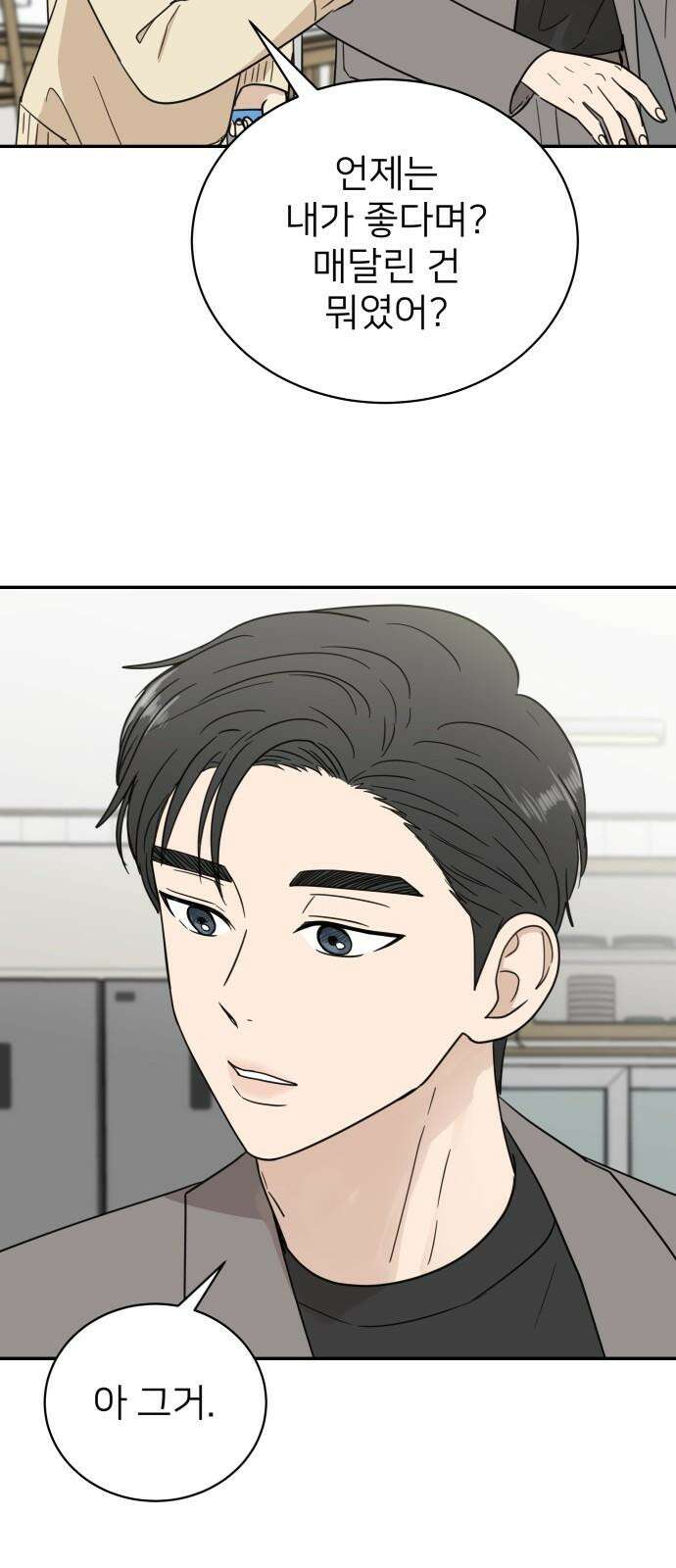 첫눈에 반한 건 아니지만 23화 55