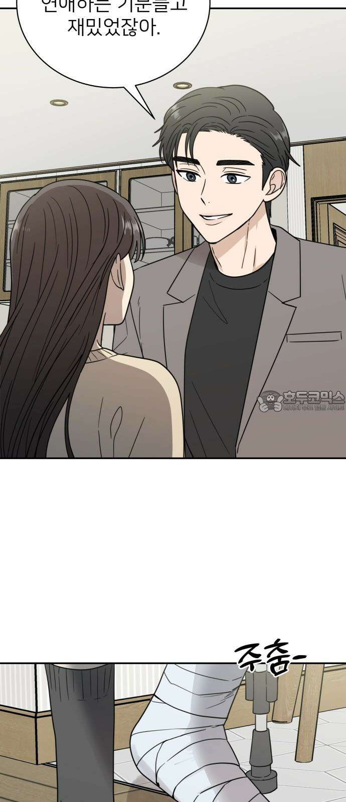 첫눈에 반한 건 아니지만 23화 57