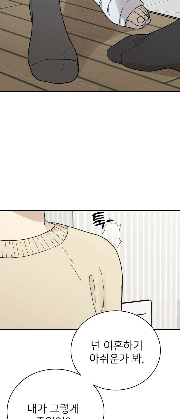 첫눈에 반한 건 아니지만 23화 58