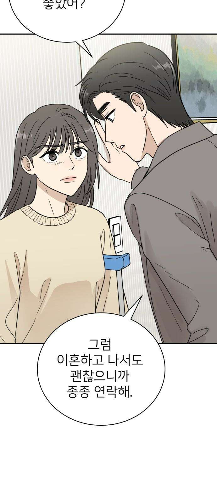 첫눈에 반한 건 아니지만 23화 59