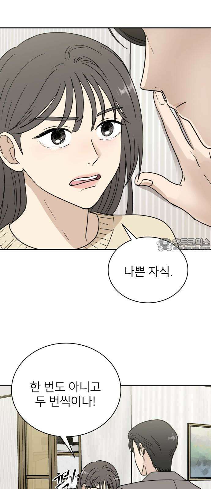 첫눈에 반한 건 아니지만 23화 60