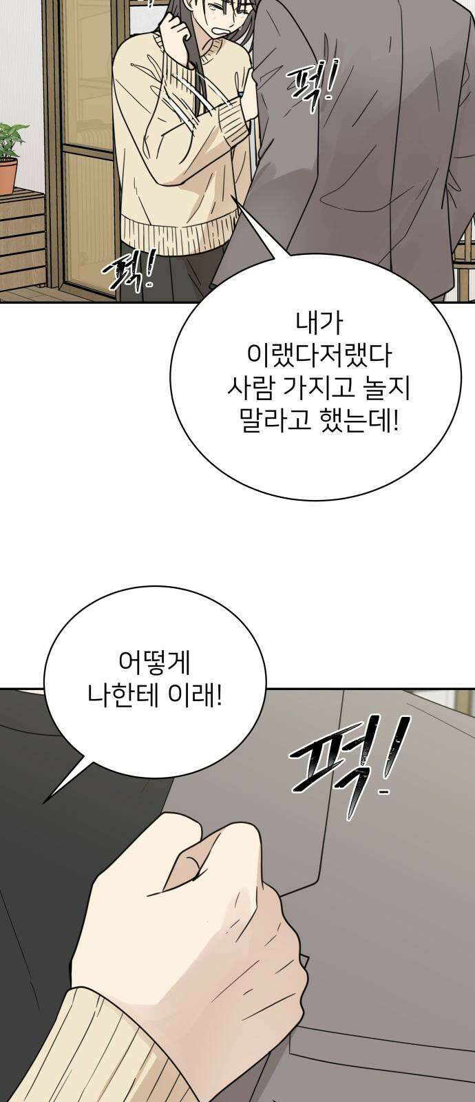 첫눈에 반한 건 아니지만 23화 61