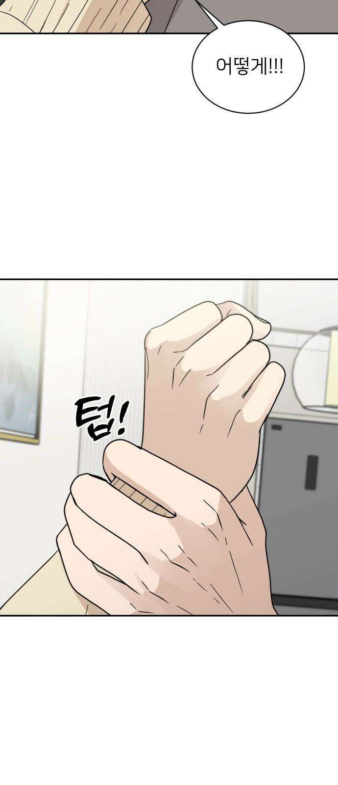 첫눈에 반한 건 아니지만 23화 62