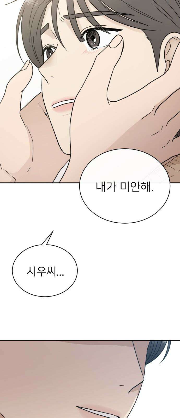 첫눈에 반한 건 아니지만 23화 64