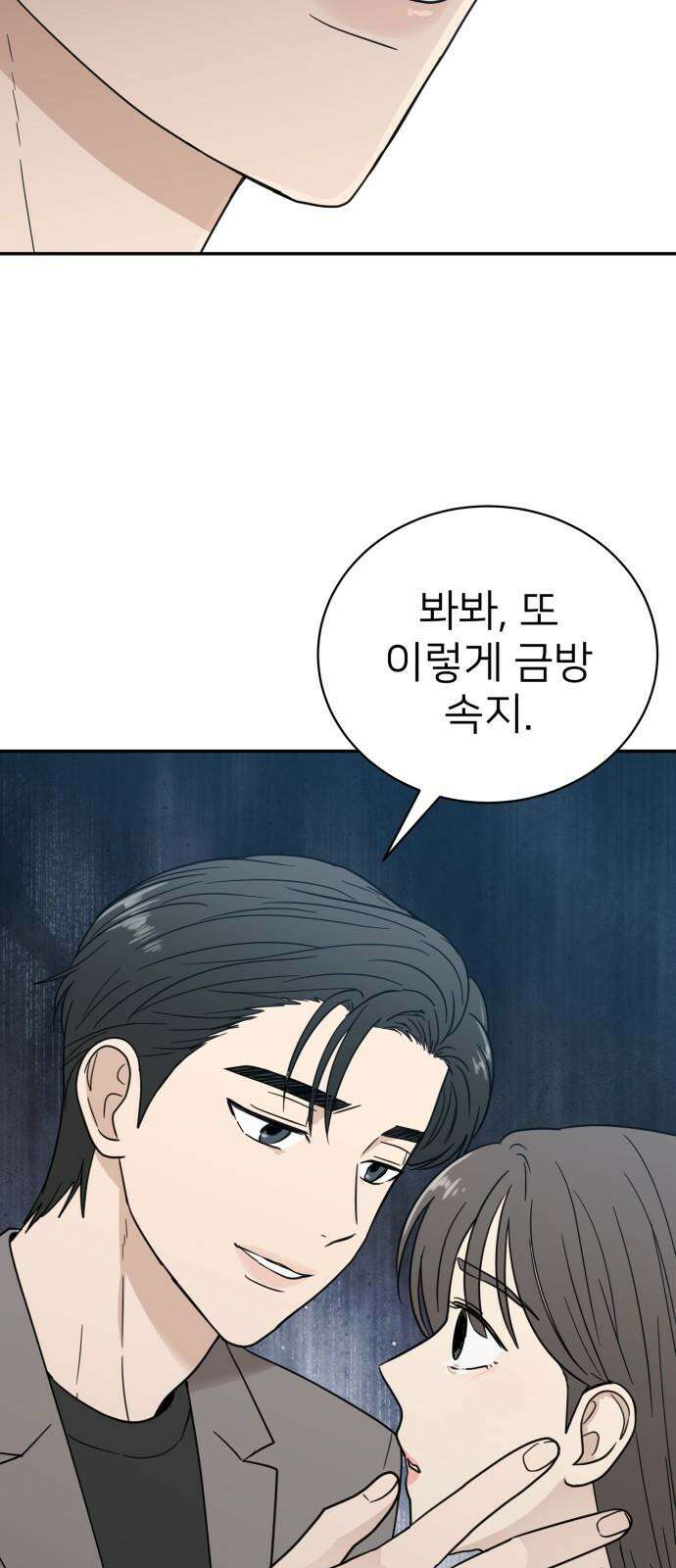 첫눈에 반한 건 아니지만 23화 65
