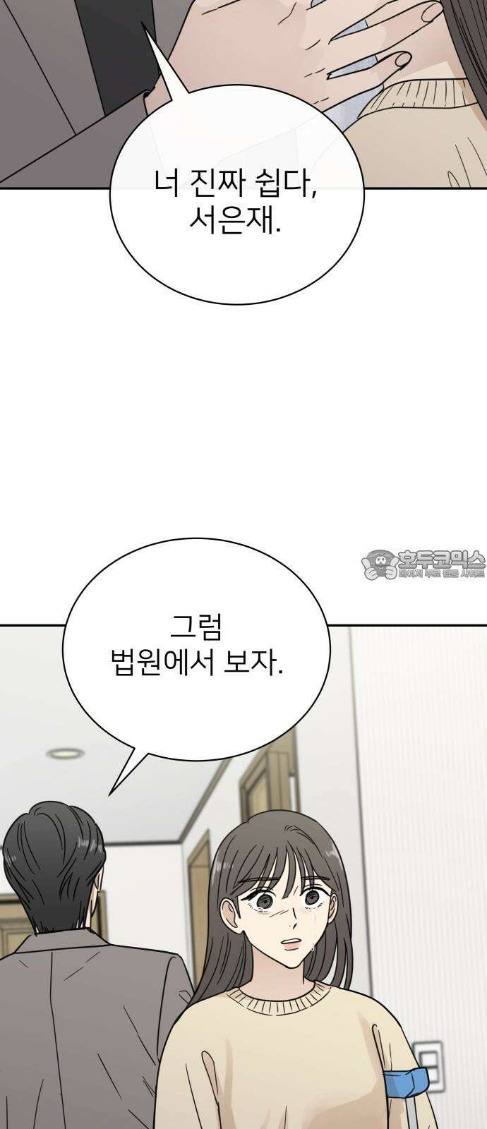 첫눈에 반한 건 아니지만 23화 66