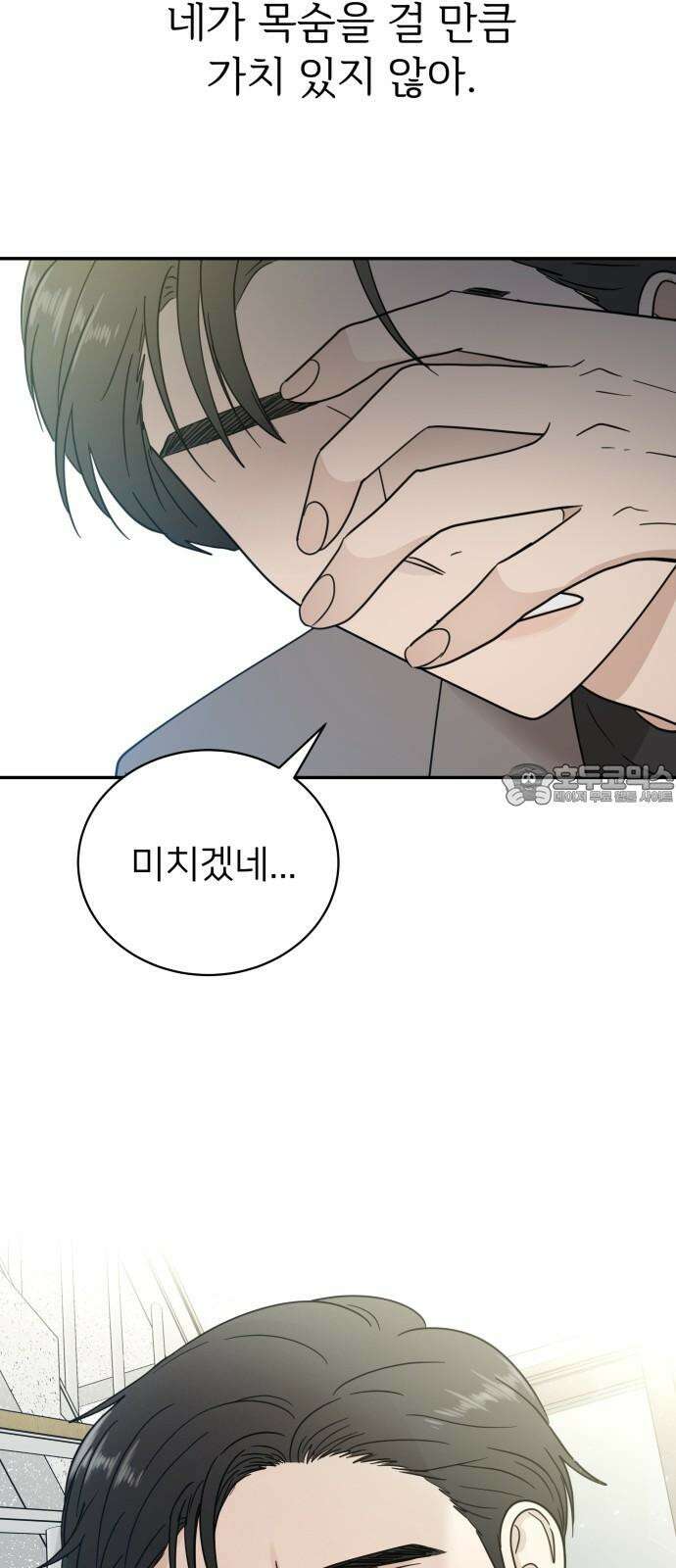 첫눈에 반한 건 아니지만 23화 75