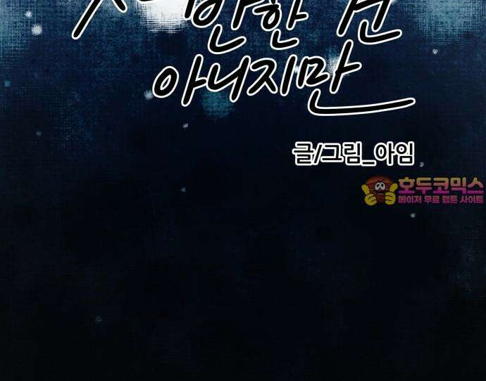 첫눈에 반한 건 아니지만 23화 77