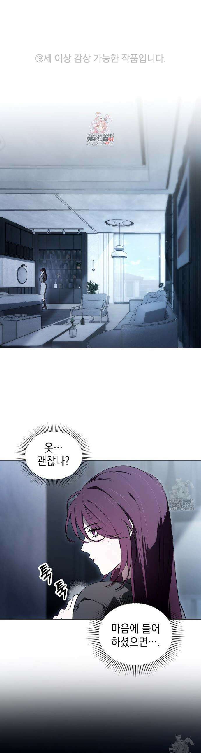 배덕한 타인에게  33화 1