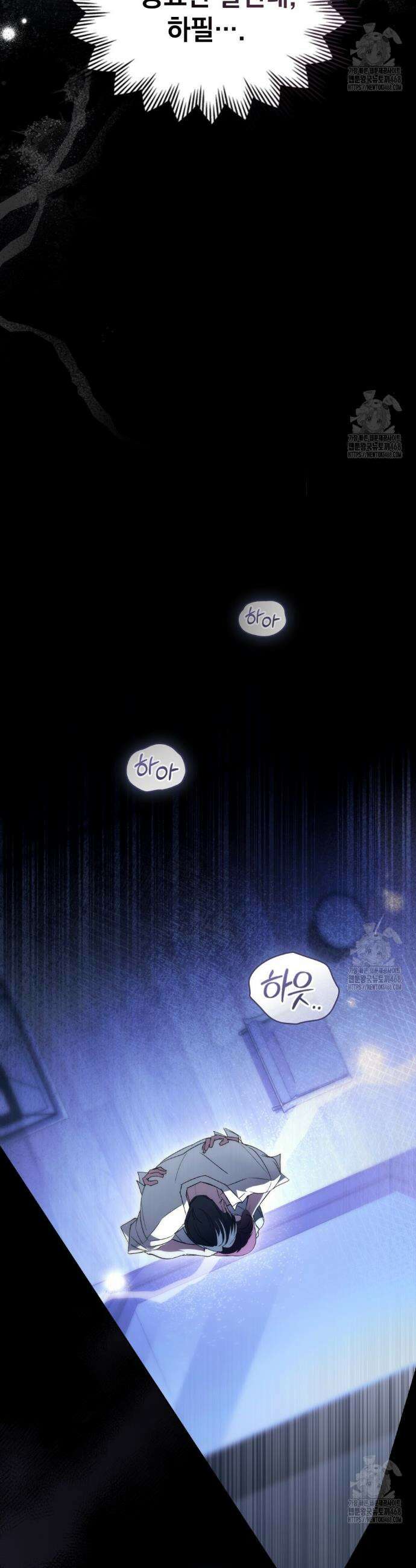 배덕한 타인에게  33화 4