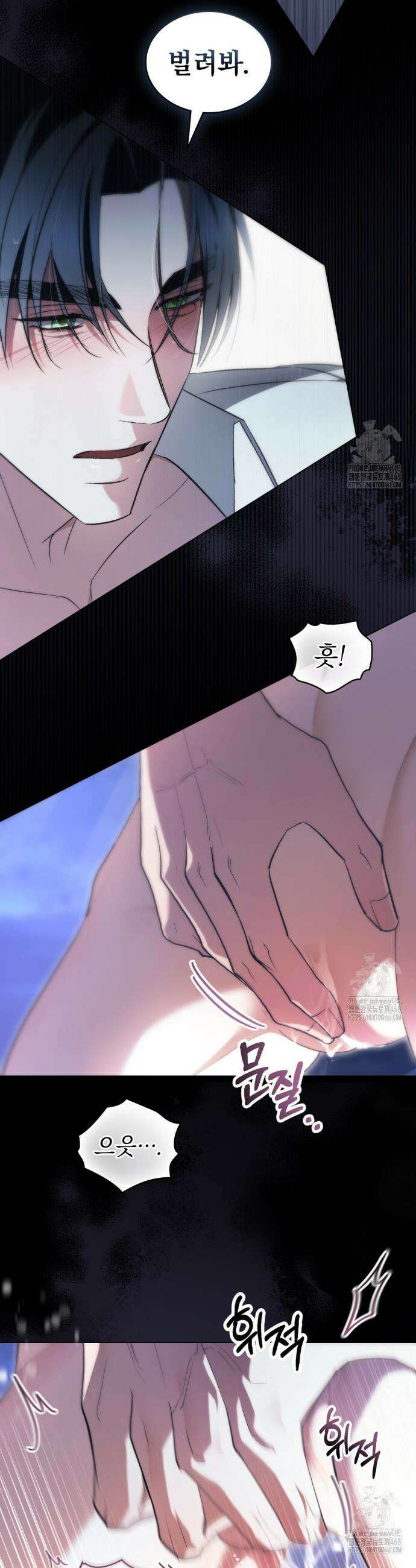 배덕한 타인에게  33화 5