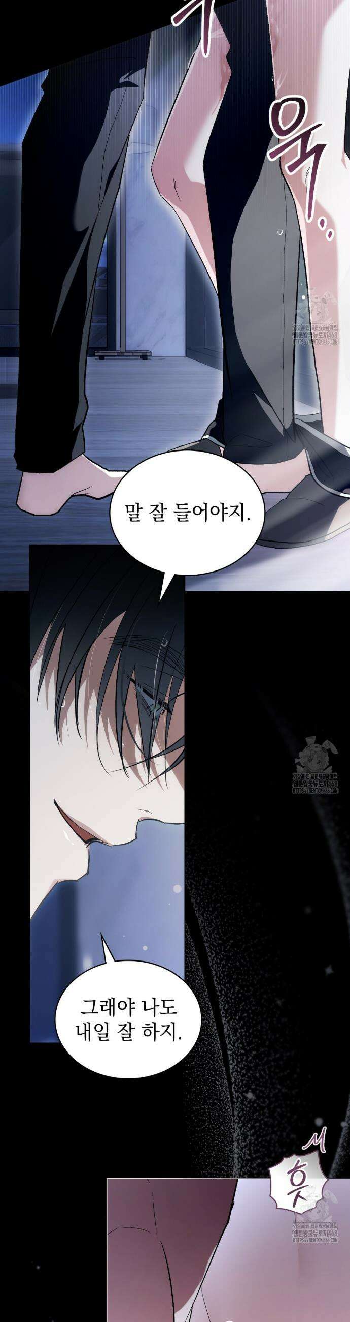 배덕한 타인에게  33화 7