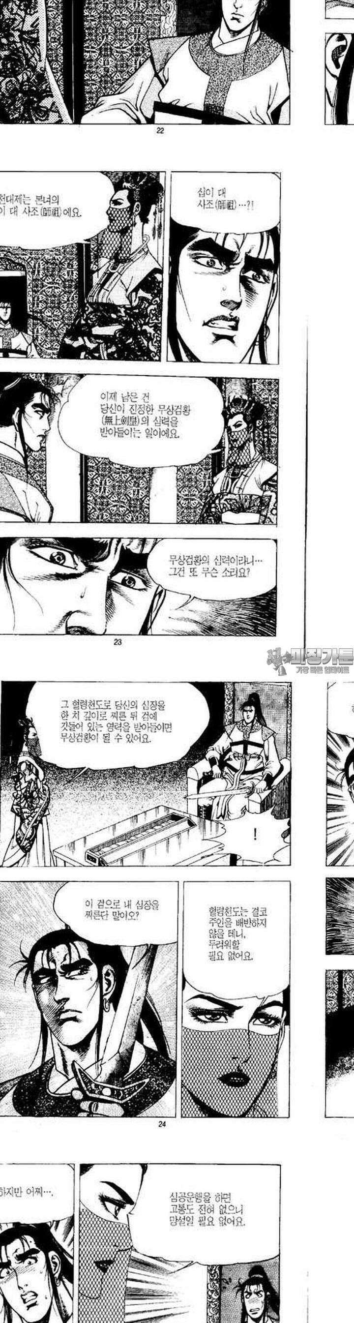 무상검황 15권 8
