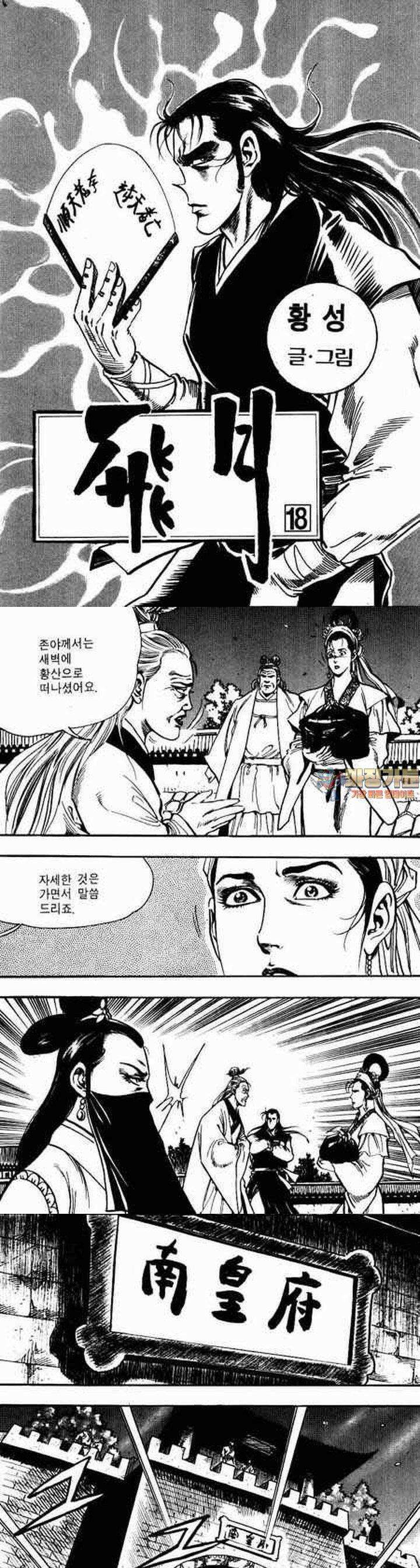 비월 1부 18권 1