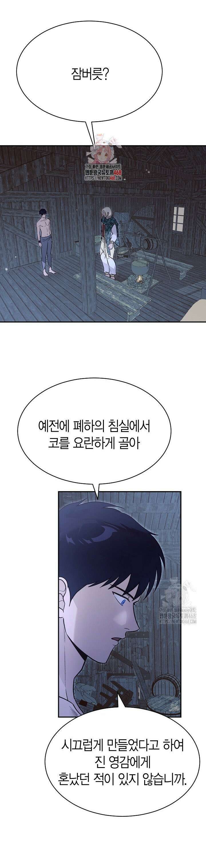 암살자 52화 1