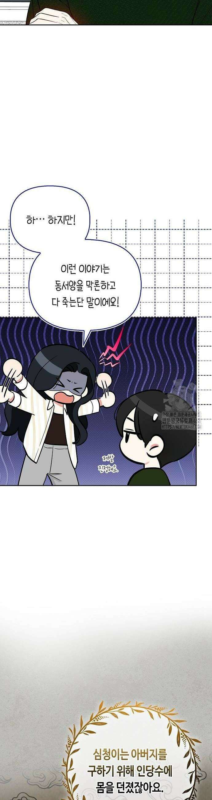 대표님의 개가 되겠습니다 16화 6