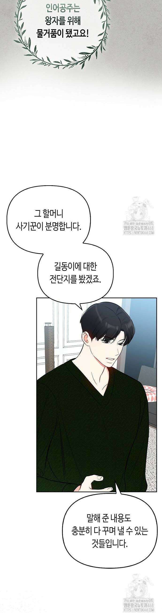 대표님의 개가 되겠습니다 16화 8