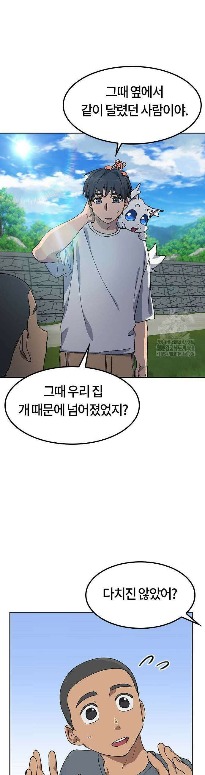 이세계 캠핑으로 힐링 라이프 51화 11
