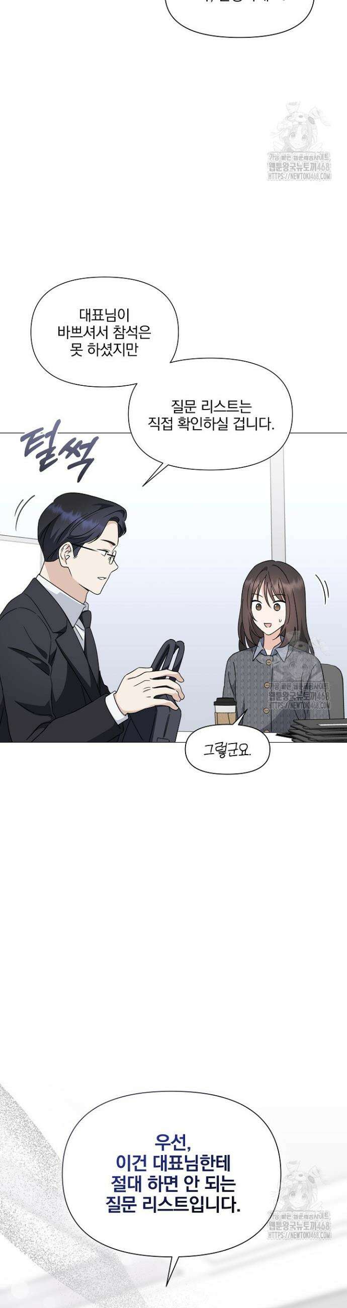 그린라이트 8화 30