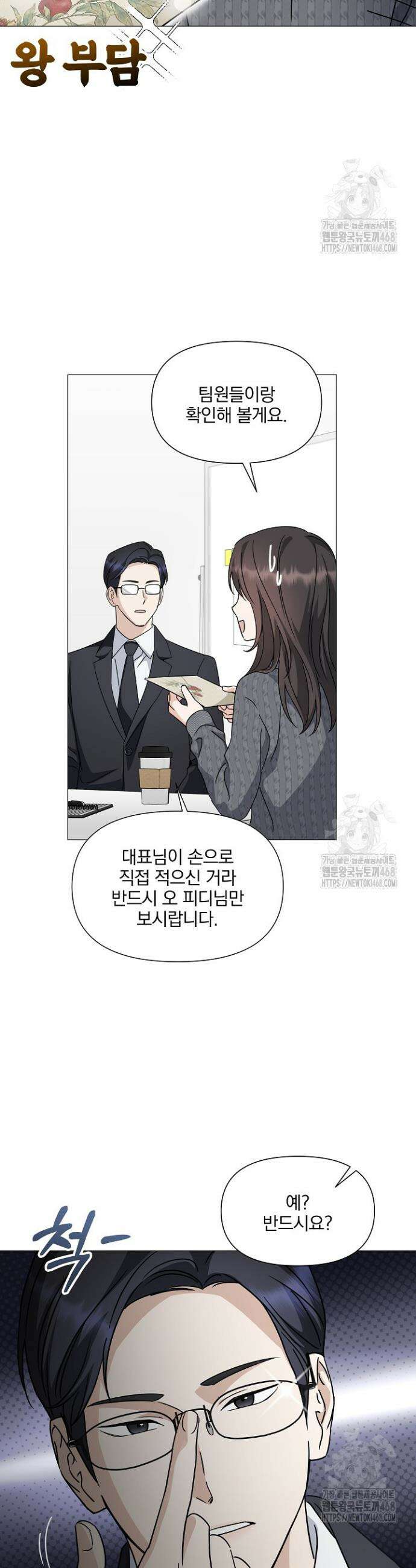 그린라이트 8화 32