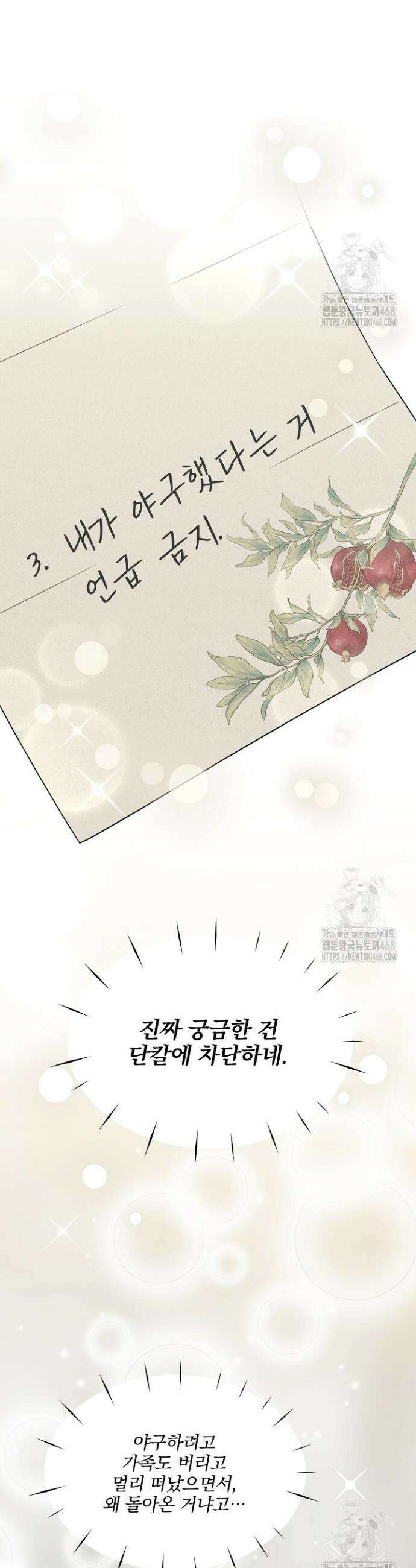 그린라이트 8화 36