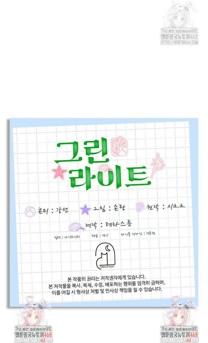 그린라이트 8화 50