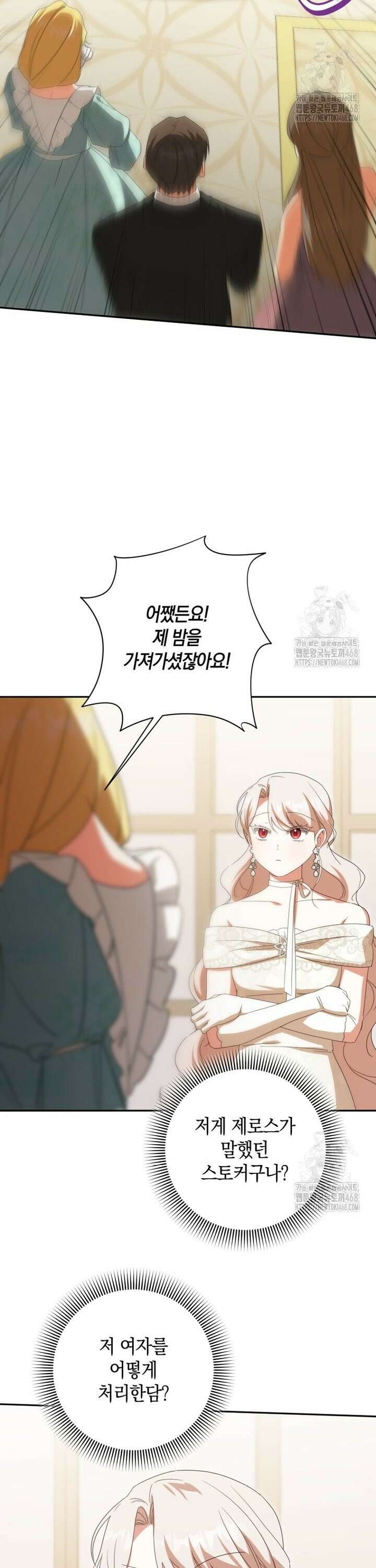 황녀님이 사악하셔 146화 3