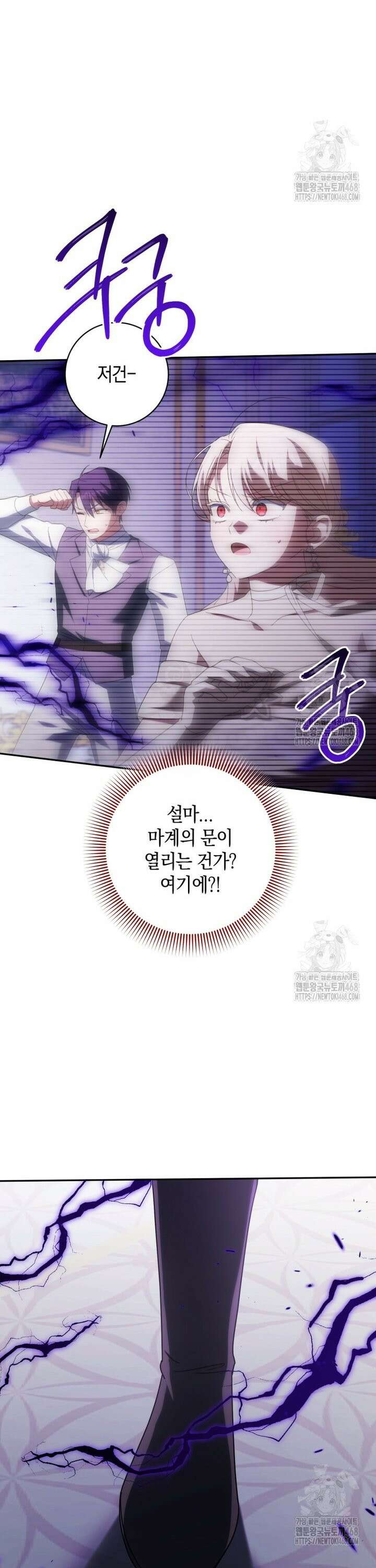 황녀님이 사악하셔 146화 7