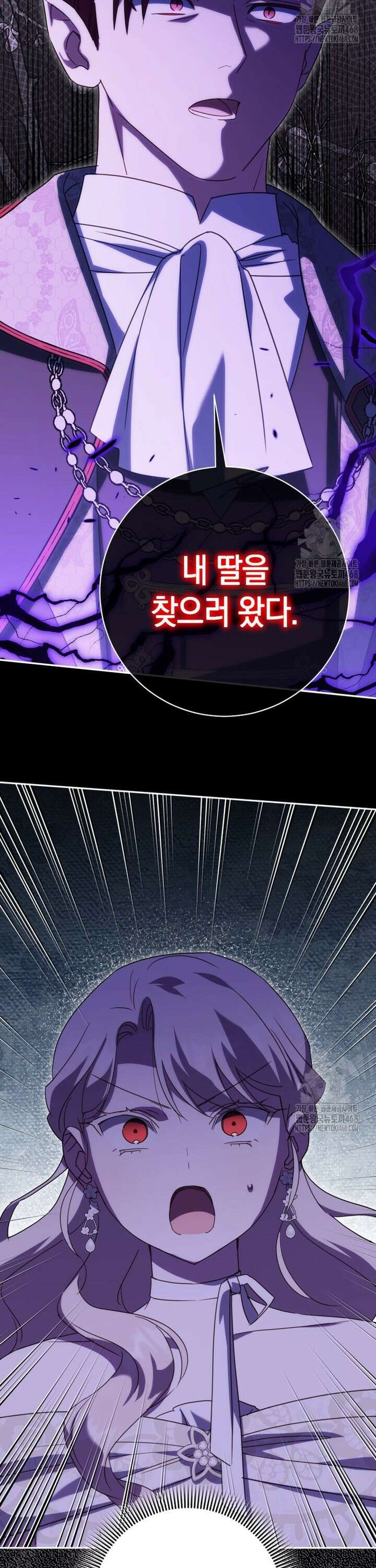 황녀님이 사악하셔 146화 9