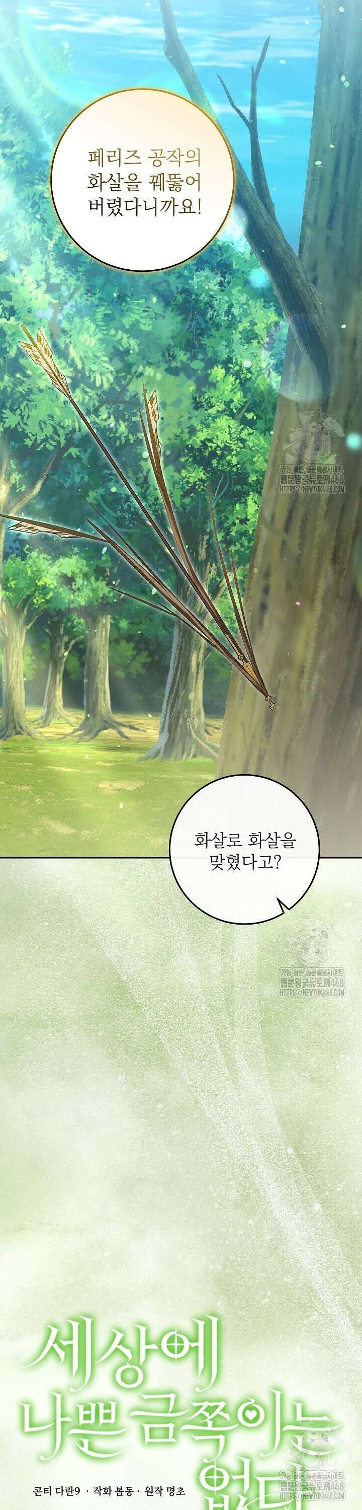 세상에 나쁜 금쪽이는 없다 26화 5
