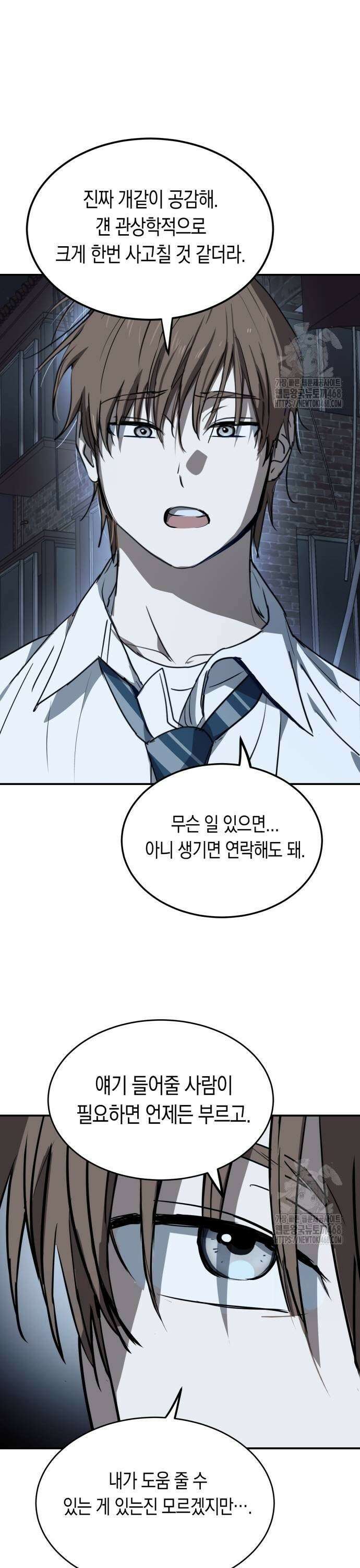 불변의 법칙 17화 5