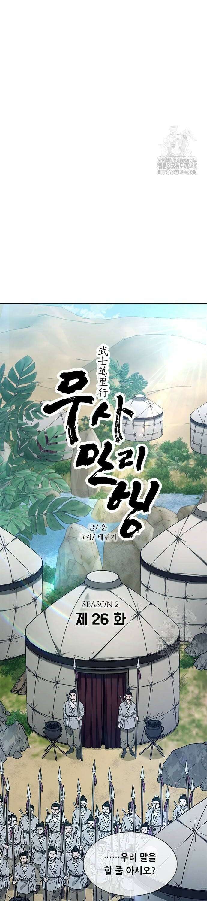 무사만리행 시즌2 26화 4
