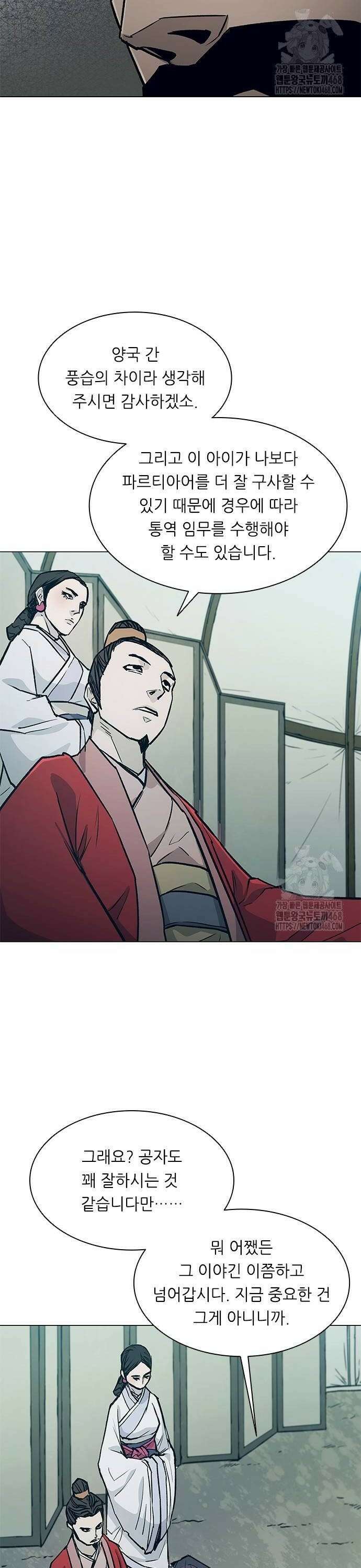 무사만리행 시즌2 26화 10
