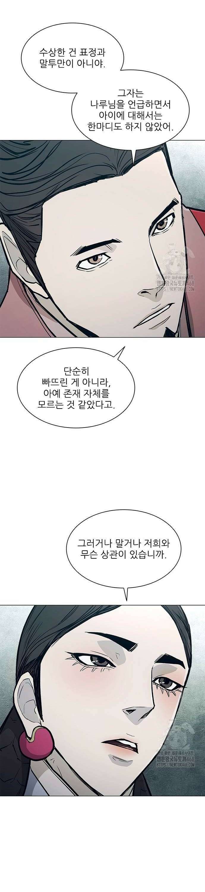 무사만리행 시즌2 26화 30