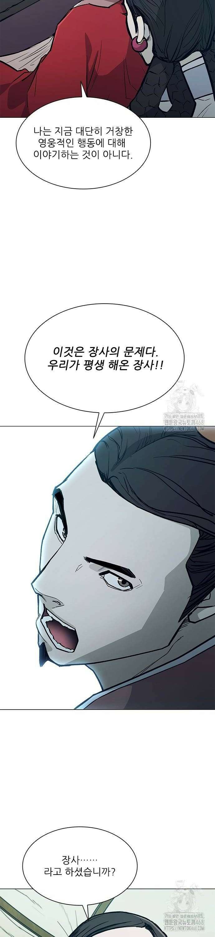 무사만리행 시즌2 26화 32