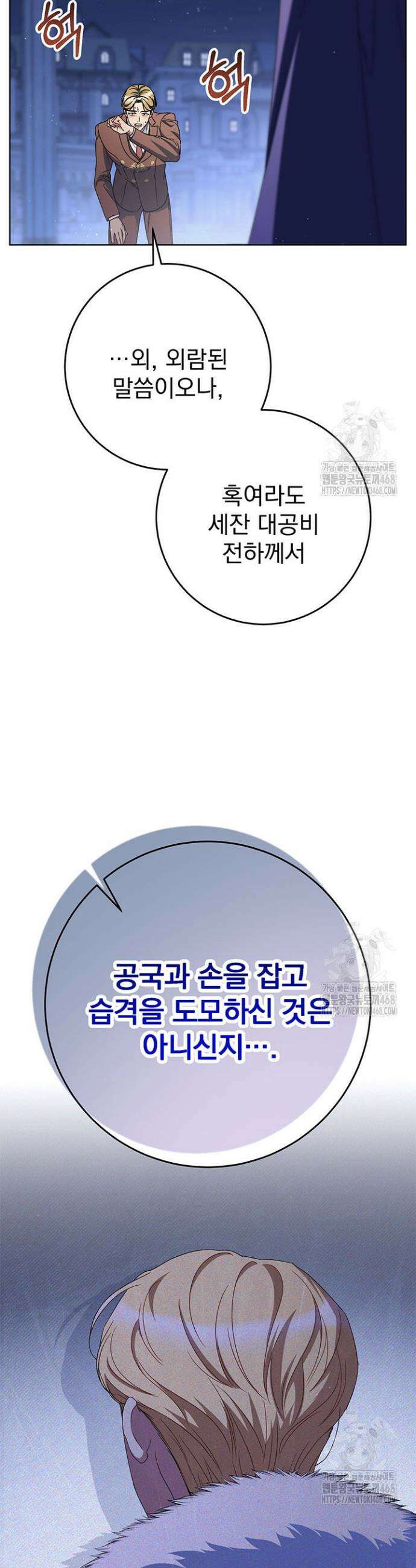 동생을 예쁘게 키웠다 92화 4