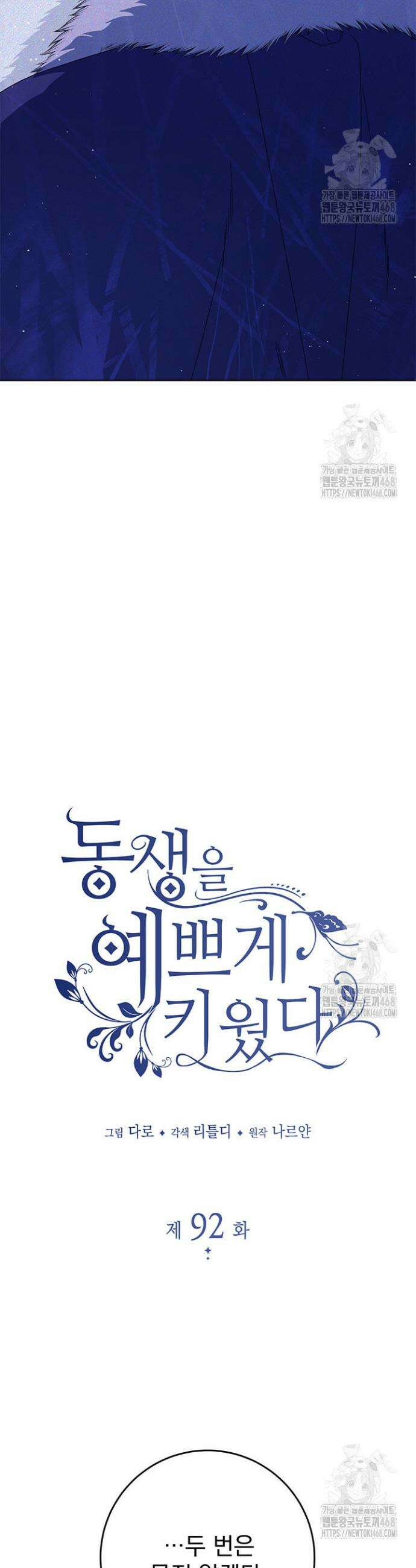 동생을 예쁘게 키웠다 92화 5