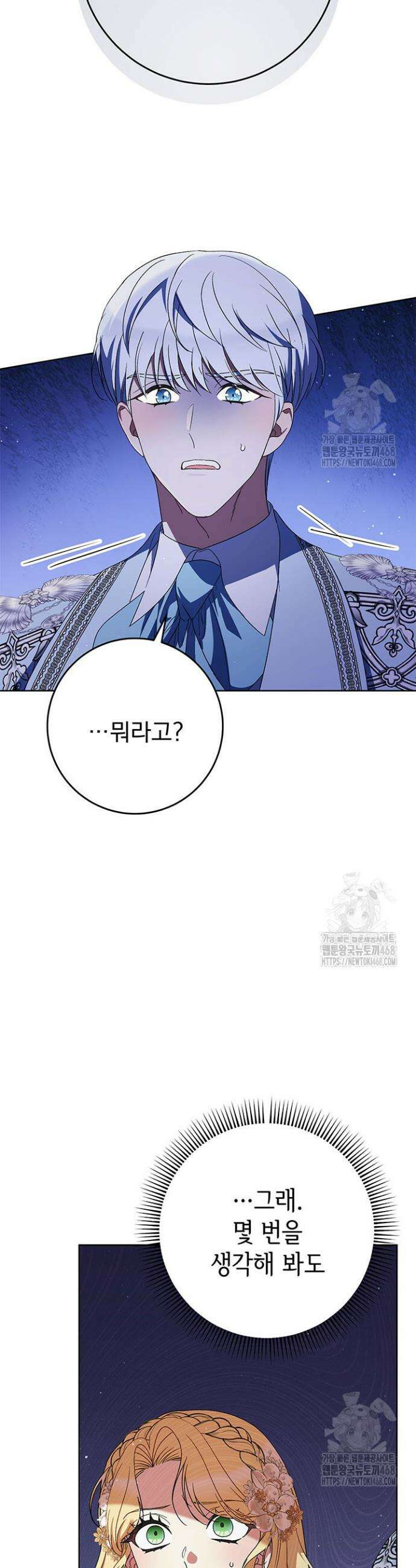 동생을 예쁘게 키웠다 92화 9