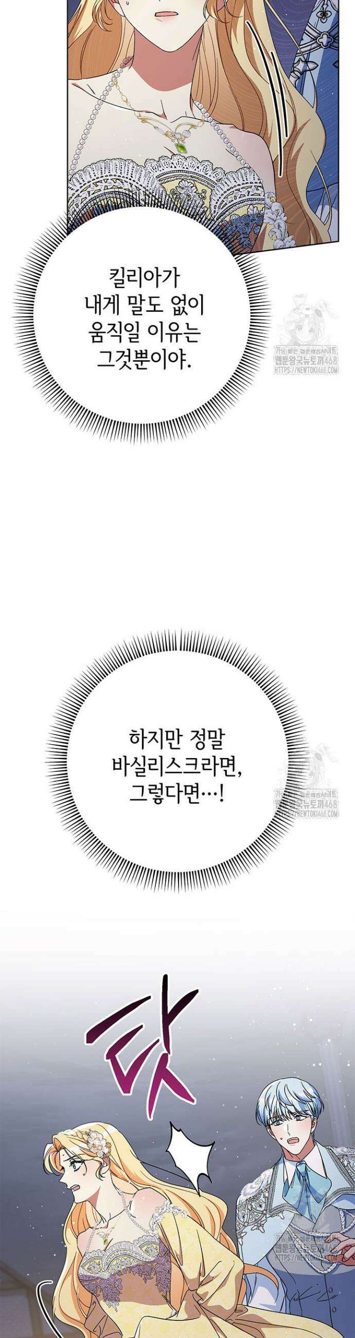 동생을 예쁘게 키웠다 92화 10