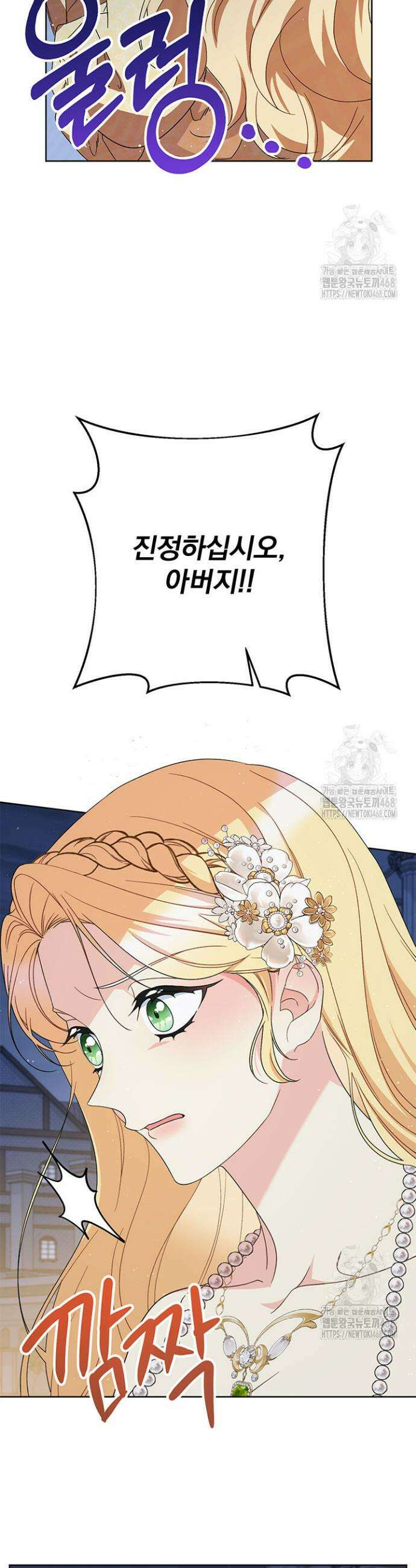 동생을 예쁘게 키웠다 92화 14
