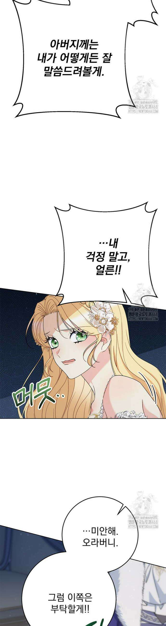 동생을 예쁘게 키웠다 92화 16