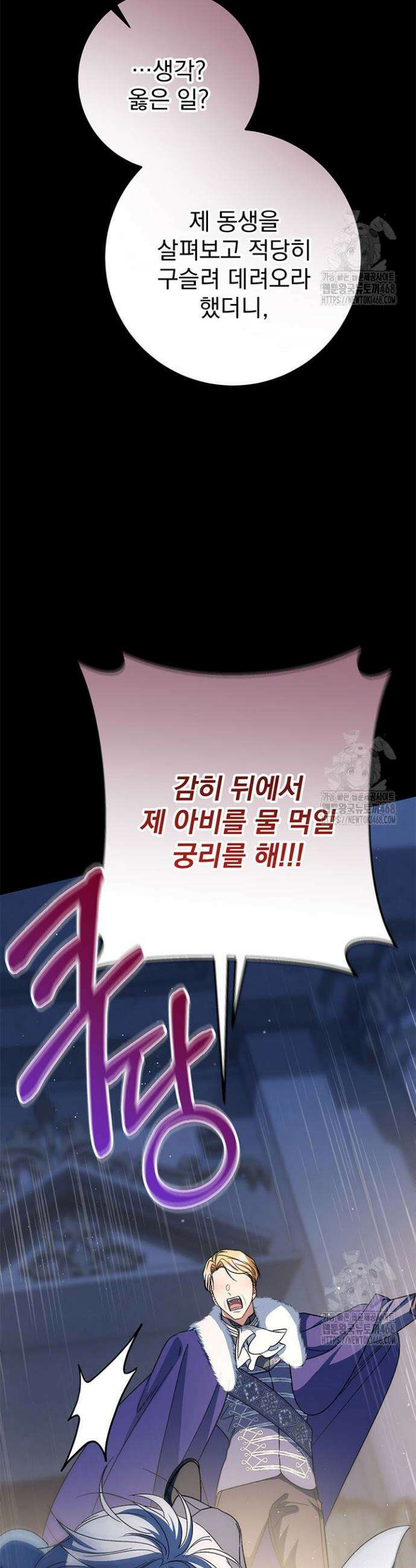 동생을 예쁘게 키웠다 92화 22