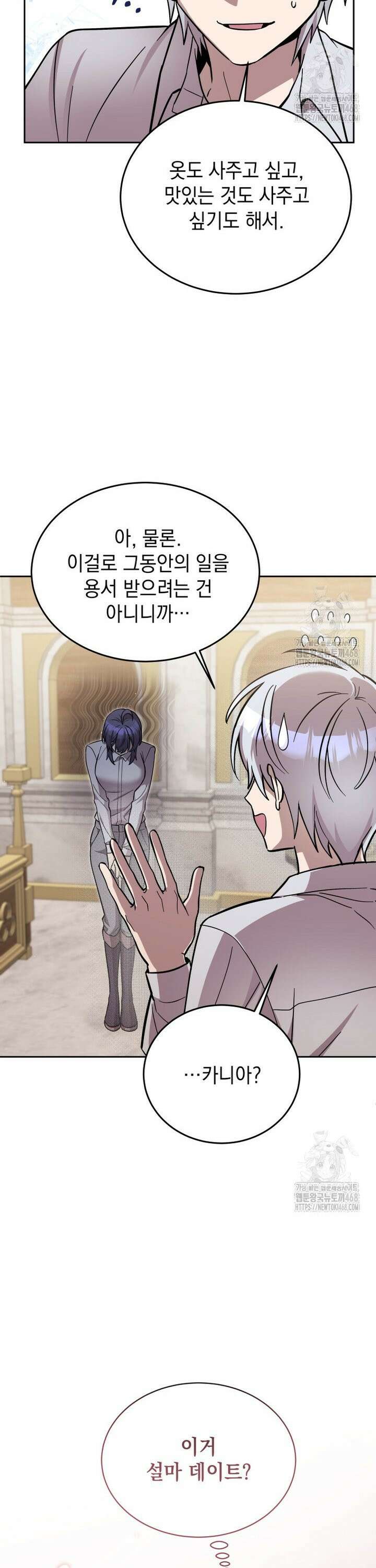 메인 히로인들이 나를 죽이려 한다 27화 3
