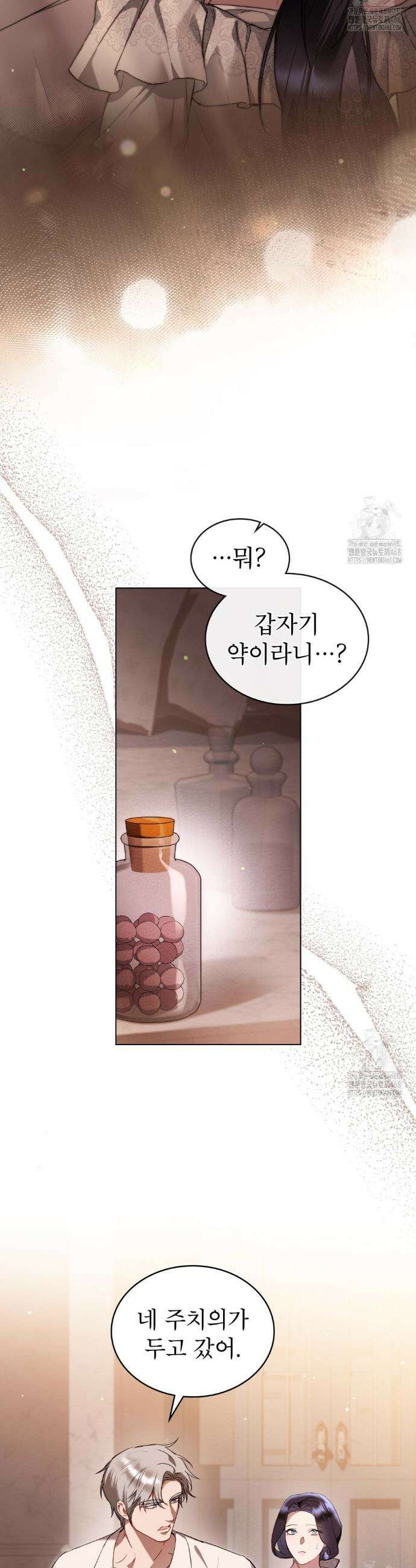 황녀의 침실 인형  37화 2