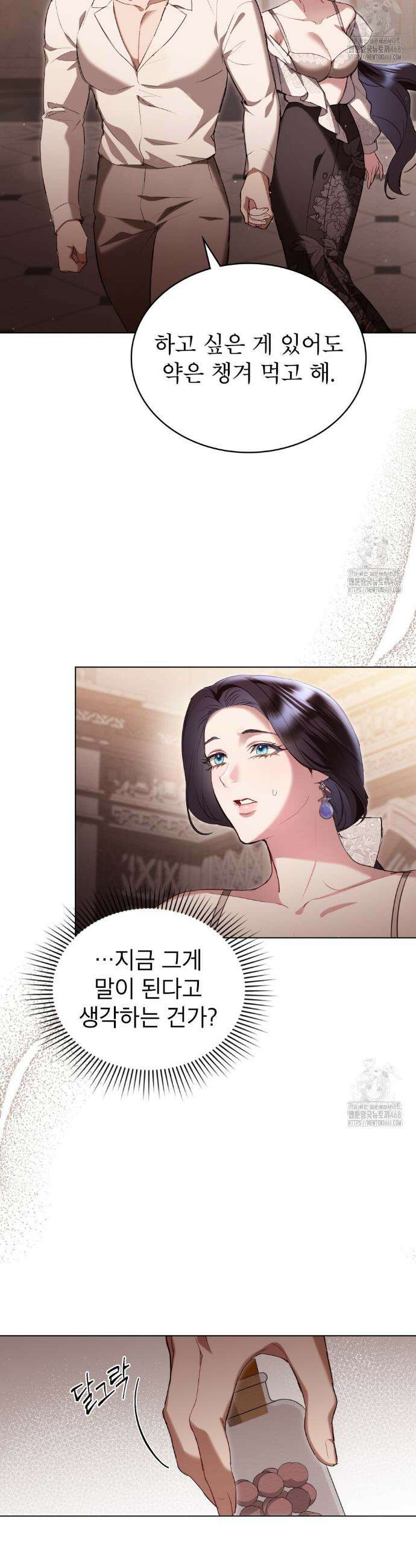 황녀의 침실 인형  37화 3
