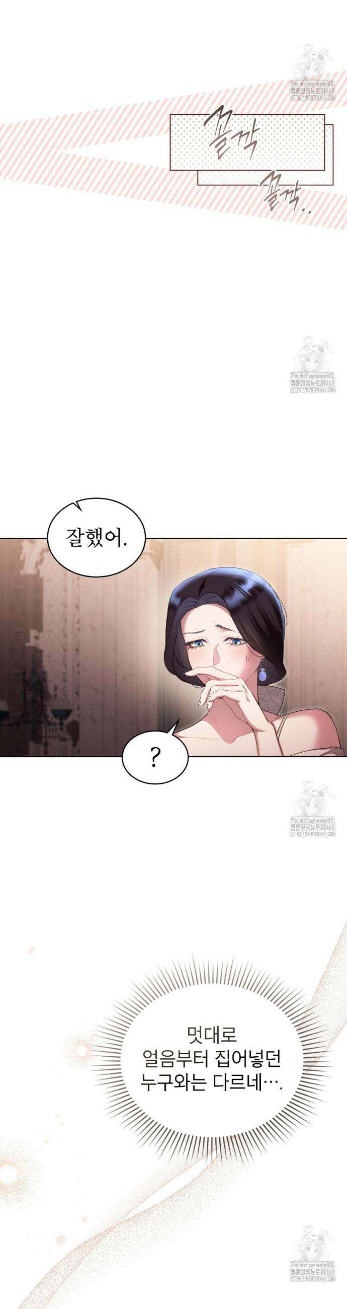 황녀의 침실 인형  37화 5