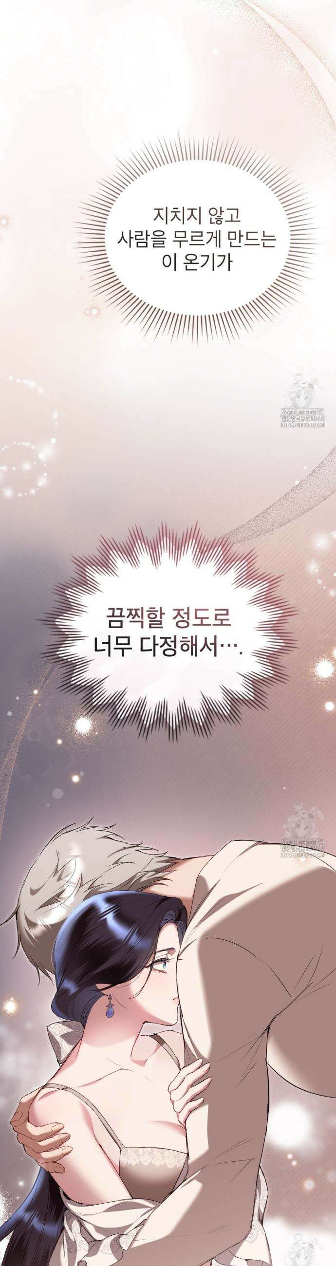황녀의 침실 인형  37화 7