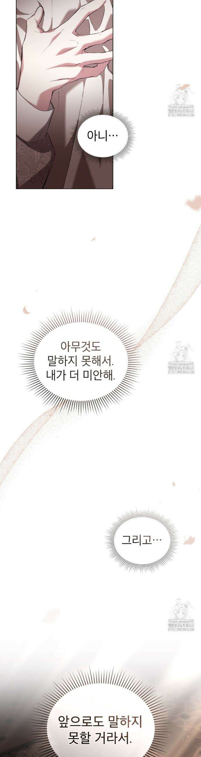 황녀의 침실 인형  37화 9