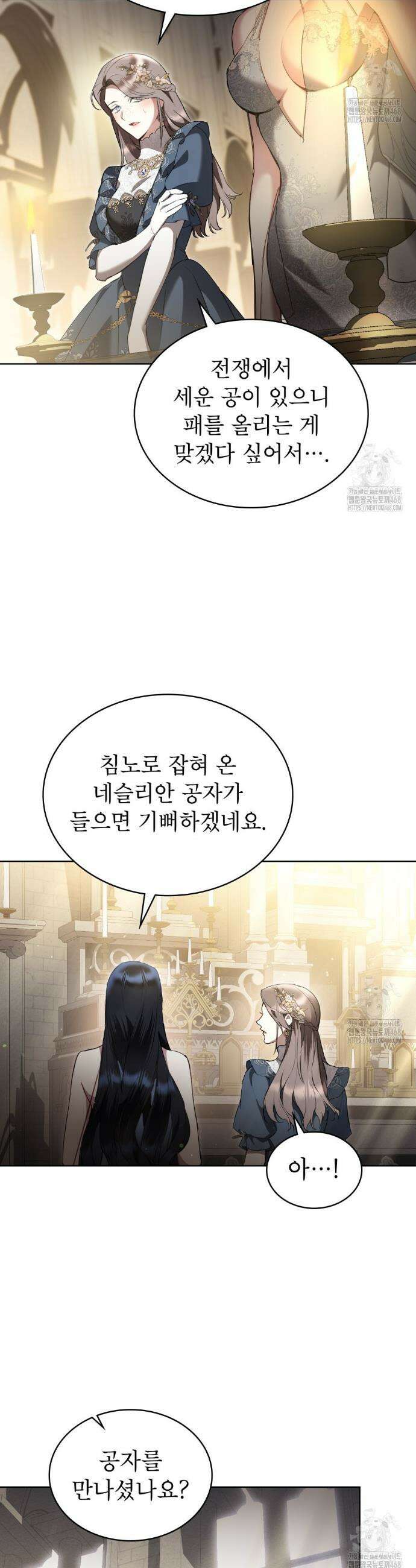 황녀의 침실 인형  37화 18