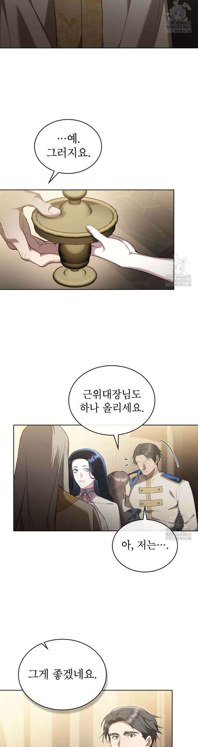 황녀의 침실 인형  37화 21